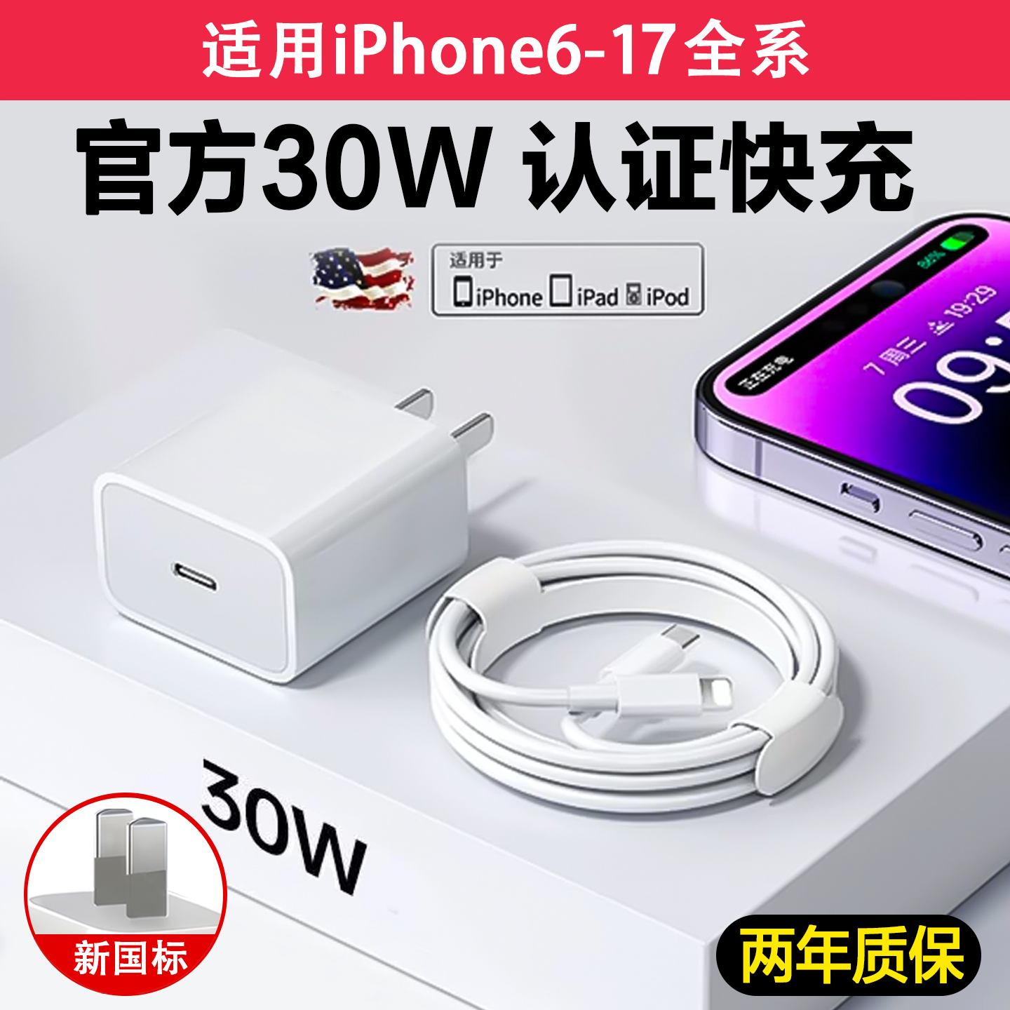【新国标认证】30W快充适用苹果充电器iPhone充电头14ProMax/15plus/16/17手机PD双typec数据线13/12/x快充头