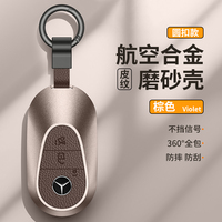 鋁合金奔馳磨砂卡扣式鑰匙殼全包