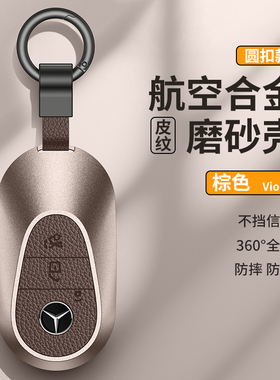 2024款奔驰e300l钥匙套新款e260l壳c260l男glc300车c200l扣s级eqe