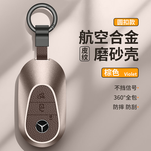铝合金奔驰磨砂卡扣式钥匙壳全包