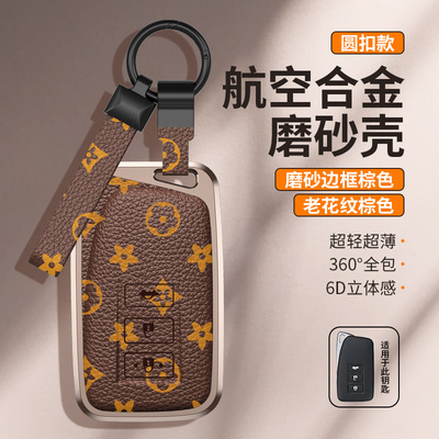 适用雷克萨斯钥匙套ES200车RX300壳ES300H扣NX200/LX570/UX260H扣