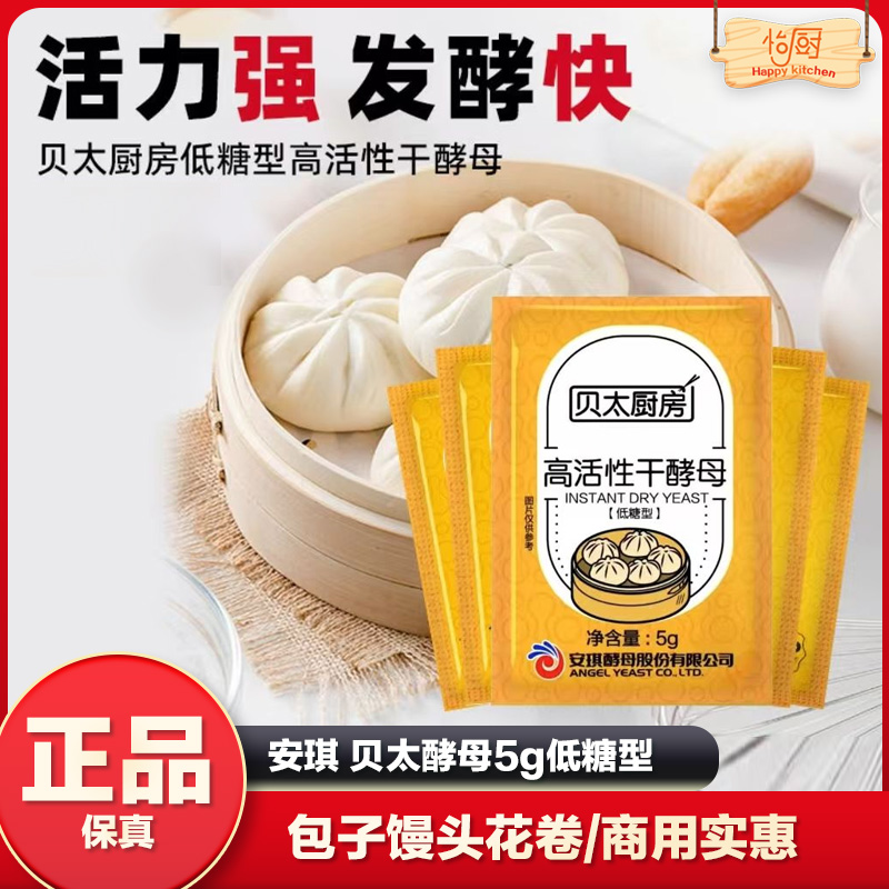 安琪酵母高活性发酵粉5g小包装