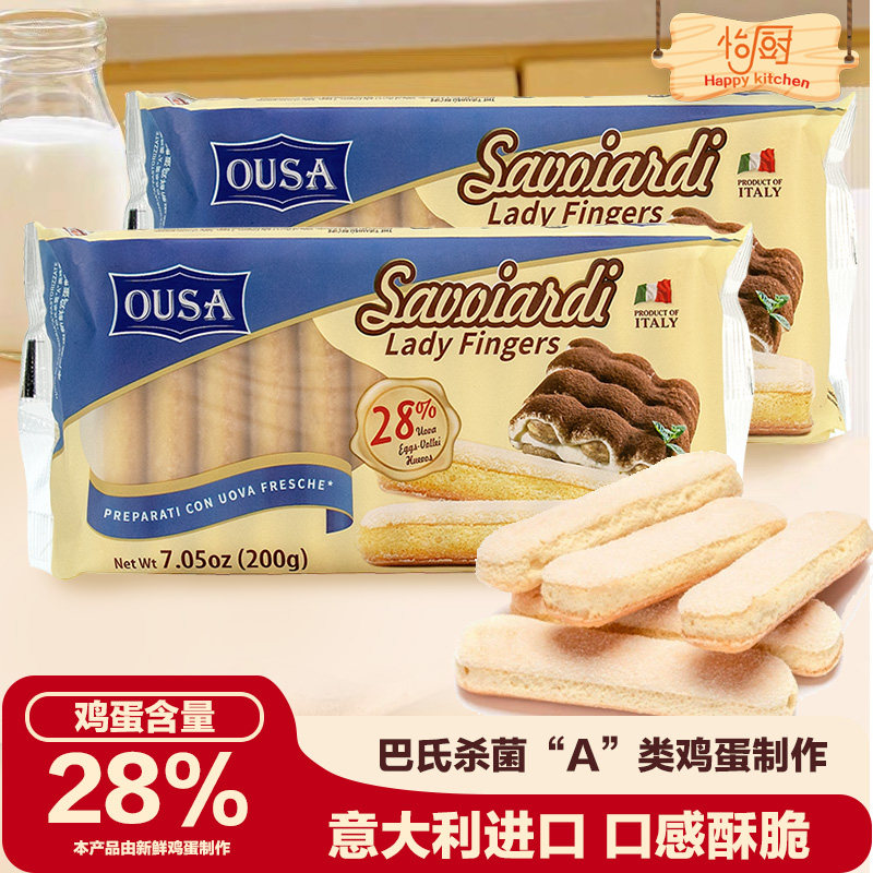 清仓欧萨手指饼干200g意大利饼干进口烘焙蛋糕提拉米苏慕斯配料
