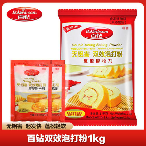 安琪百钻双效泡打粉戚风蛋糕50g