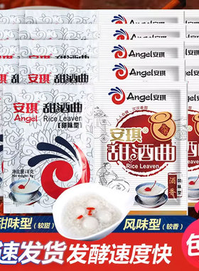 安琪甜酒曲 甜酒酿糯米酒酒曲酵母家用醪糟发酵曲子甜味风味型8g