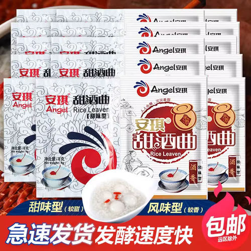 安琪甜酒曲甜酒酿酒曲甜味风味8g