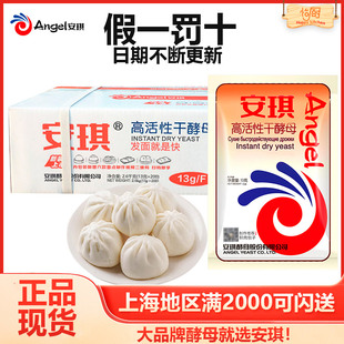 198袋高活性干酵母饅頭包子面包發酵粉 假一罰十安琪酵母粉13g