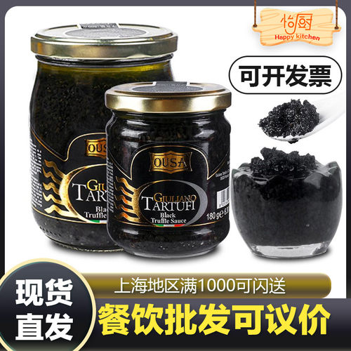 欧萨黑松露酱精致西餐好物
