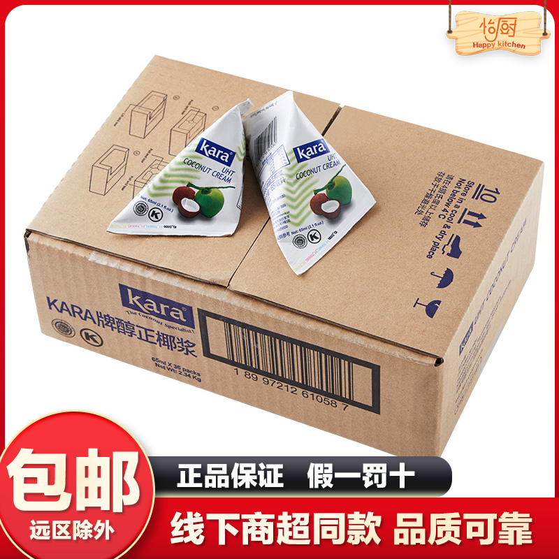 kara椰浆印尼进口品质之选