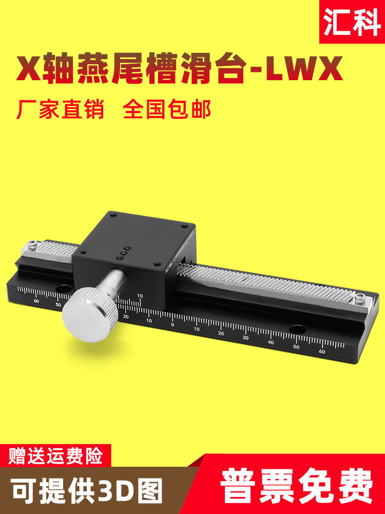 X轴燕尾槽滑台LWX40/25/60-100长行程齿轮齿条型手动位移微调平台