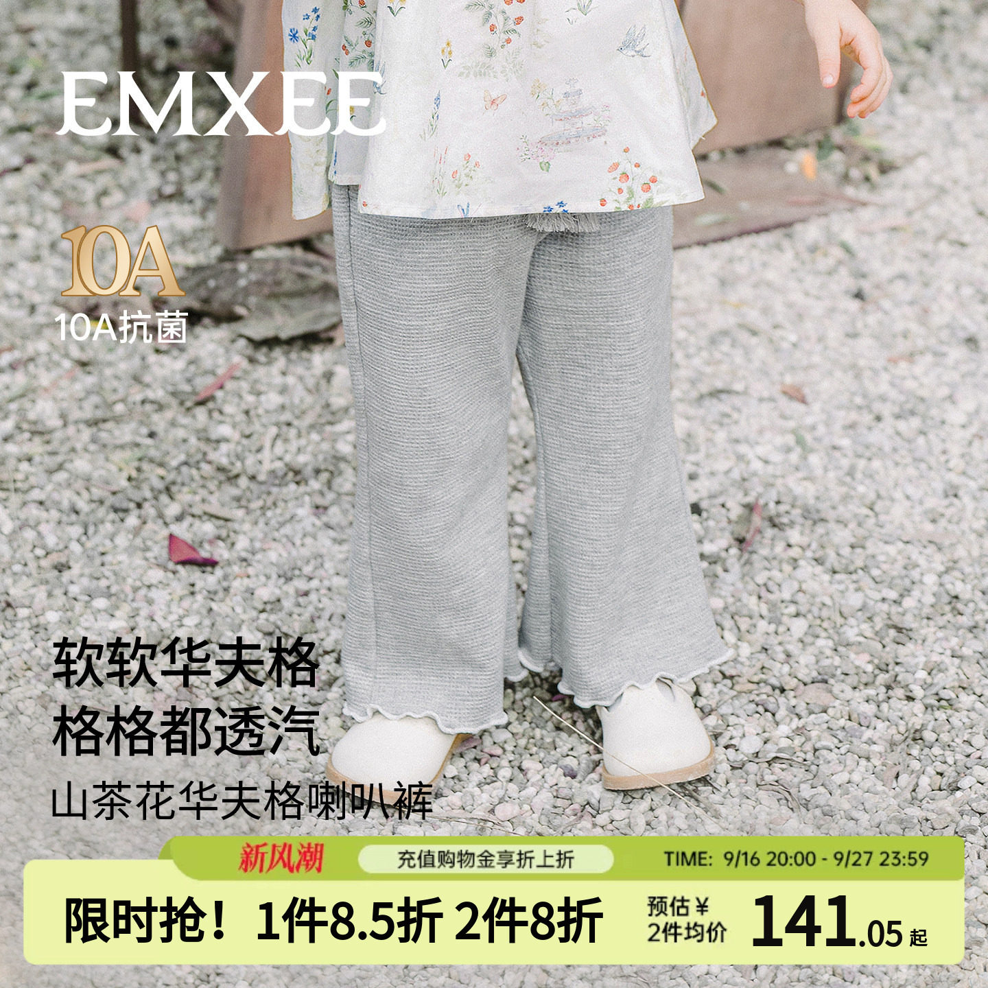 嫚熙女童华夫格喇叭裤图片