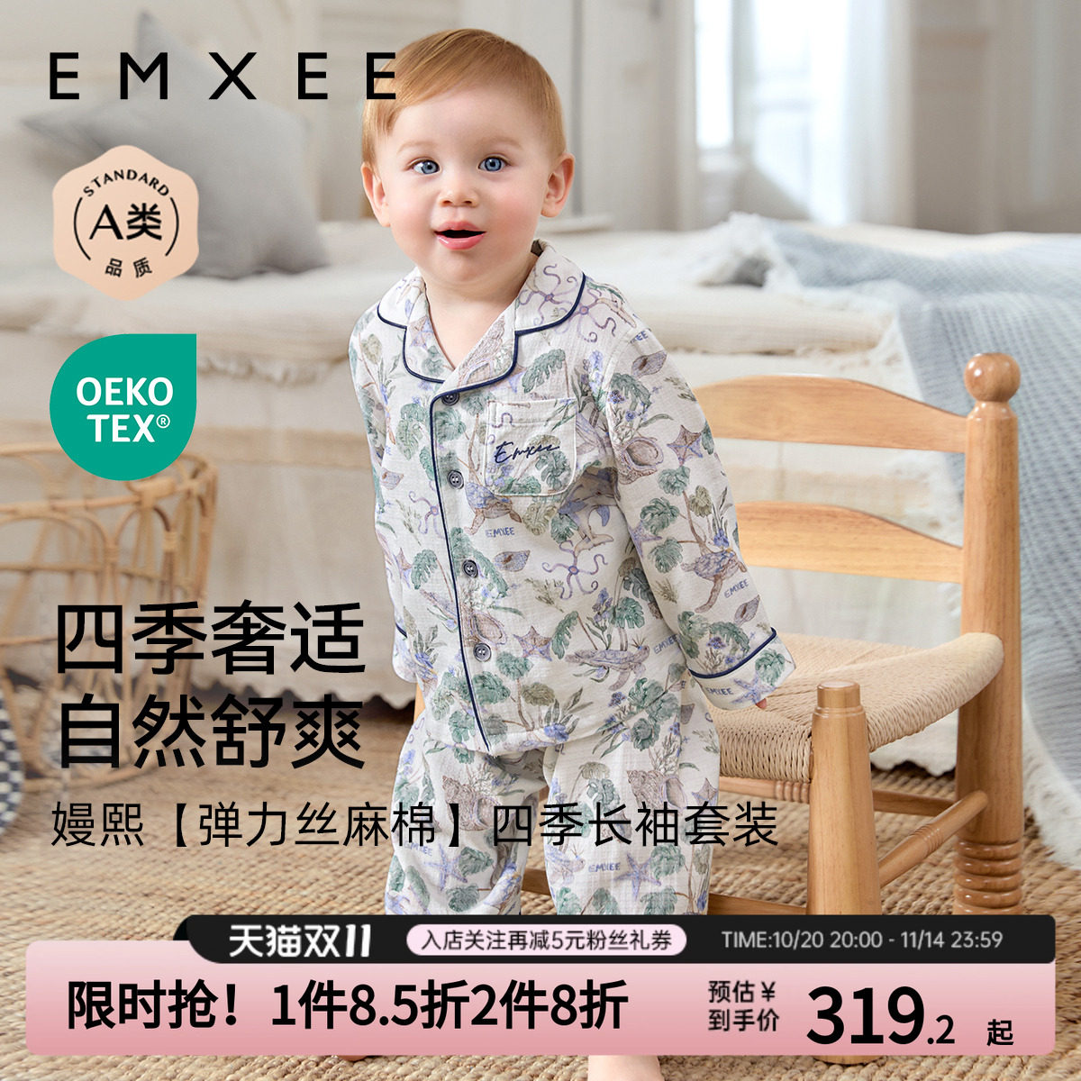 【2025新款】嫚熙宝贝弹力丝家居服套装