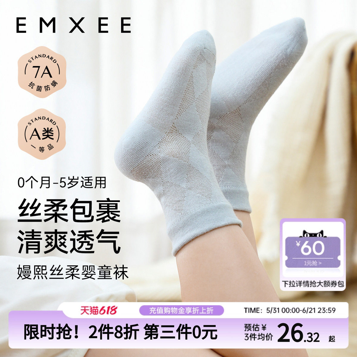 嫚熙儿童中筒袜春夏新款清爽透气弹力柔软新生宝宝袜子7A抗菌防臭
