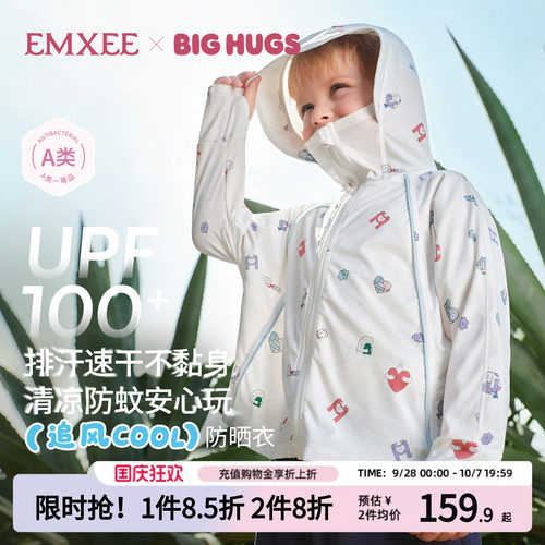 【抱抱人联名】嫚熙儿童防晒衣服