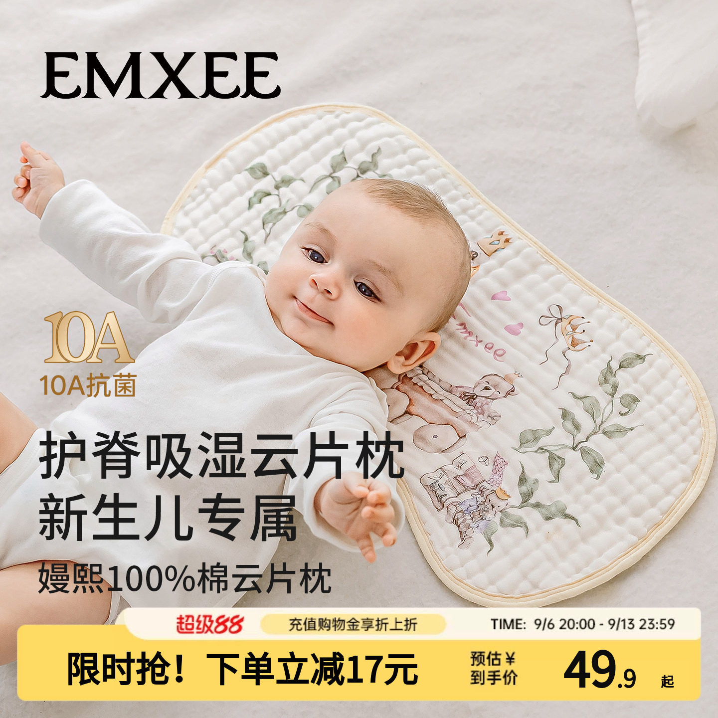 嫚熙婴儿云片枕头泡芙纱0-12个月A类纯棉新生宝宝护脊专用定型枕