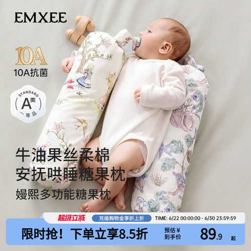 嫚熙婴儿糖果枕安抚新生宝宝哄睡