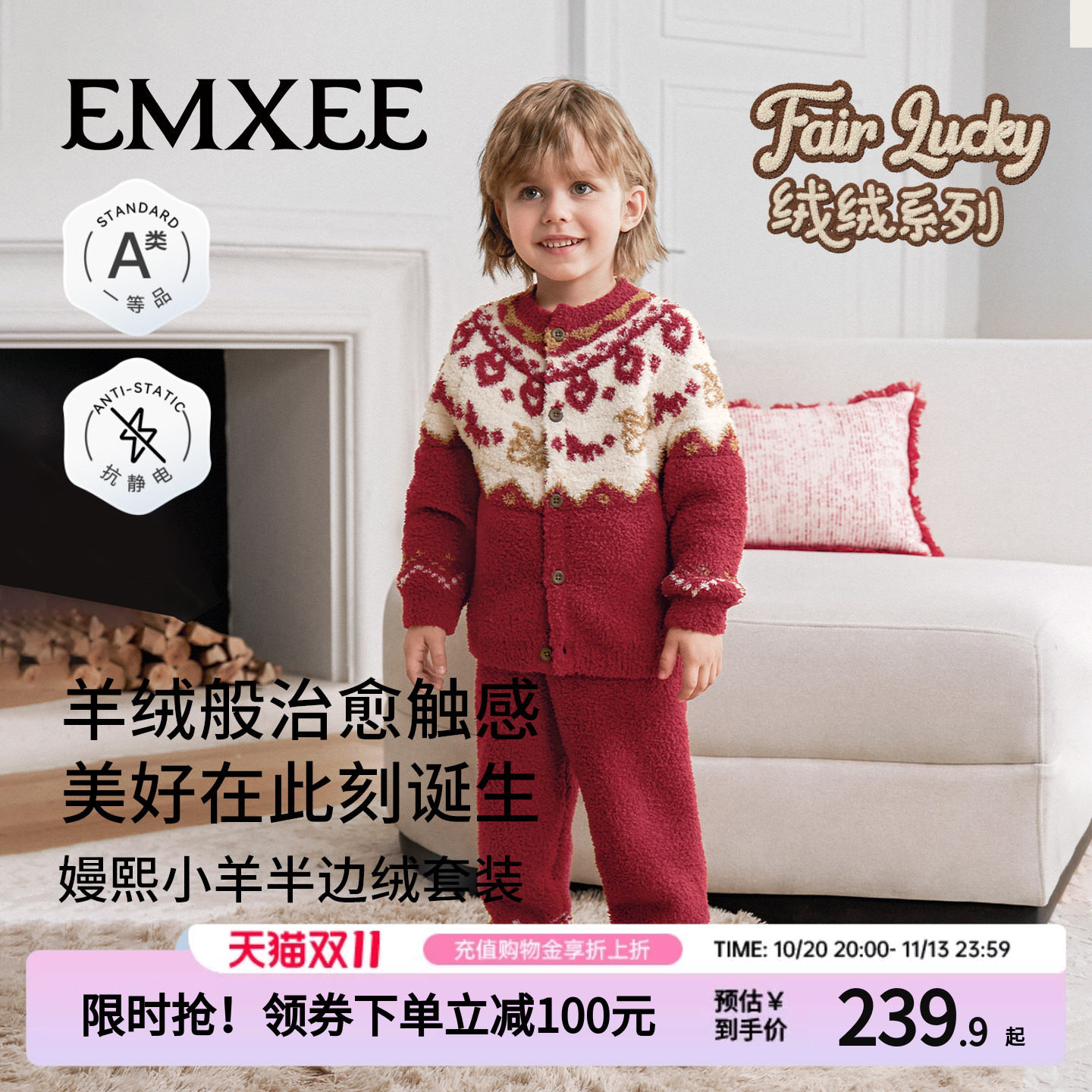 半边绒儿童家居服嫚熙秋冬季