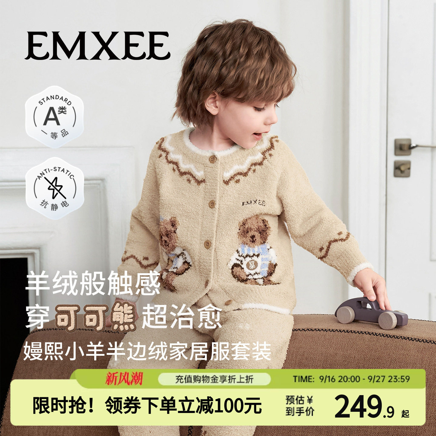 半边绒儿童家居服嫚熙秋冬季