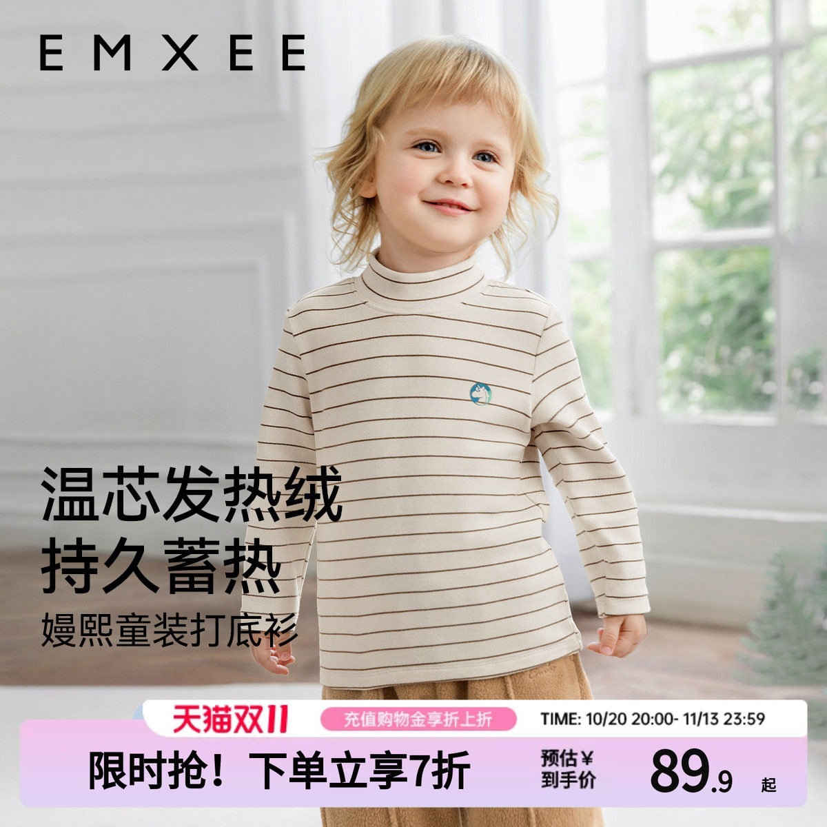嫚熙儿童上衣男童女童秋装百搭长袖T恤衫宝宝半高领条纹打底衣服