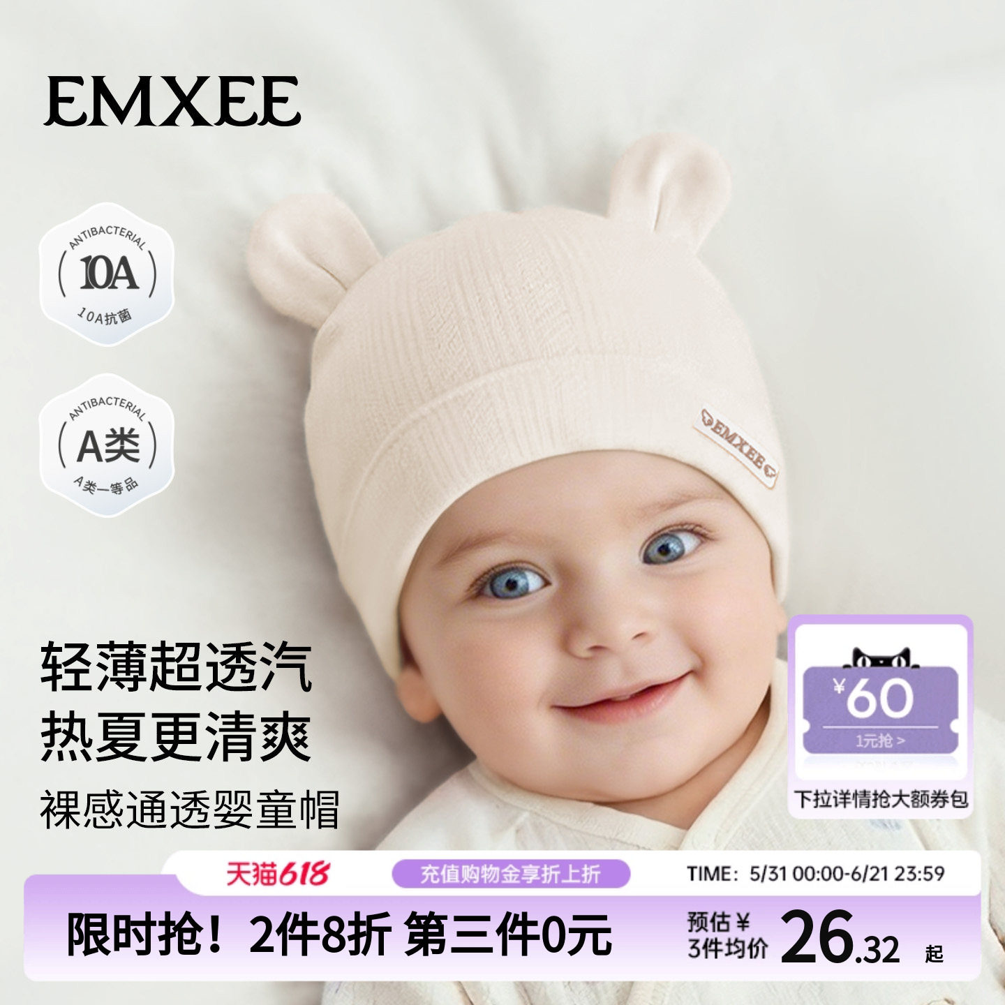 嫚熙婴儿帽子A类抗菌护卤门额夏薄儿童外出初新生小月龄宝宝胎帽