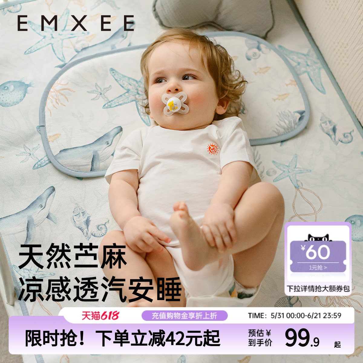 嫚熙婴儿凉席苎麻A类儿童专用垫