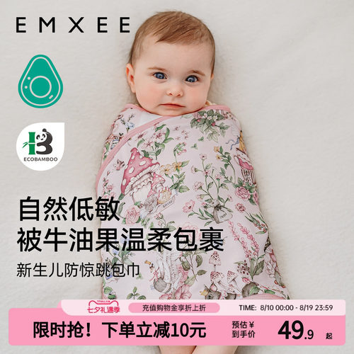 嫚熙婴童牛油果防惊跳睡袋包巾