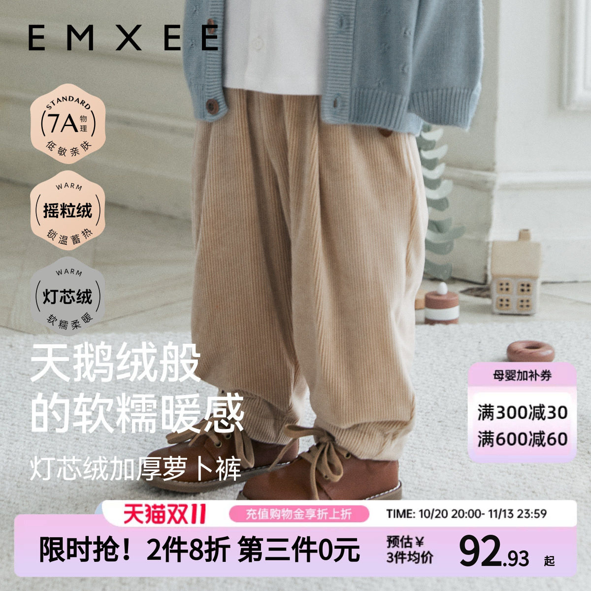 嫚熙婴童裤子灯芯绒男宝宝加绒卫裤秋冬季加厚保暖摇粒绒儿童长裤