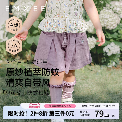 嫚熙女童短裤原纱防蚊