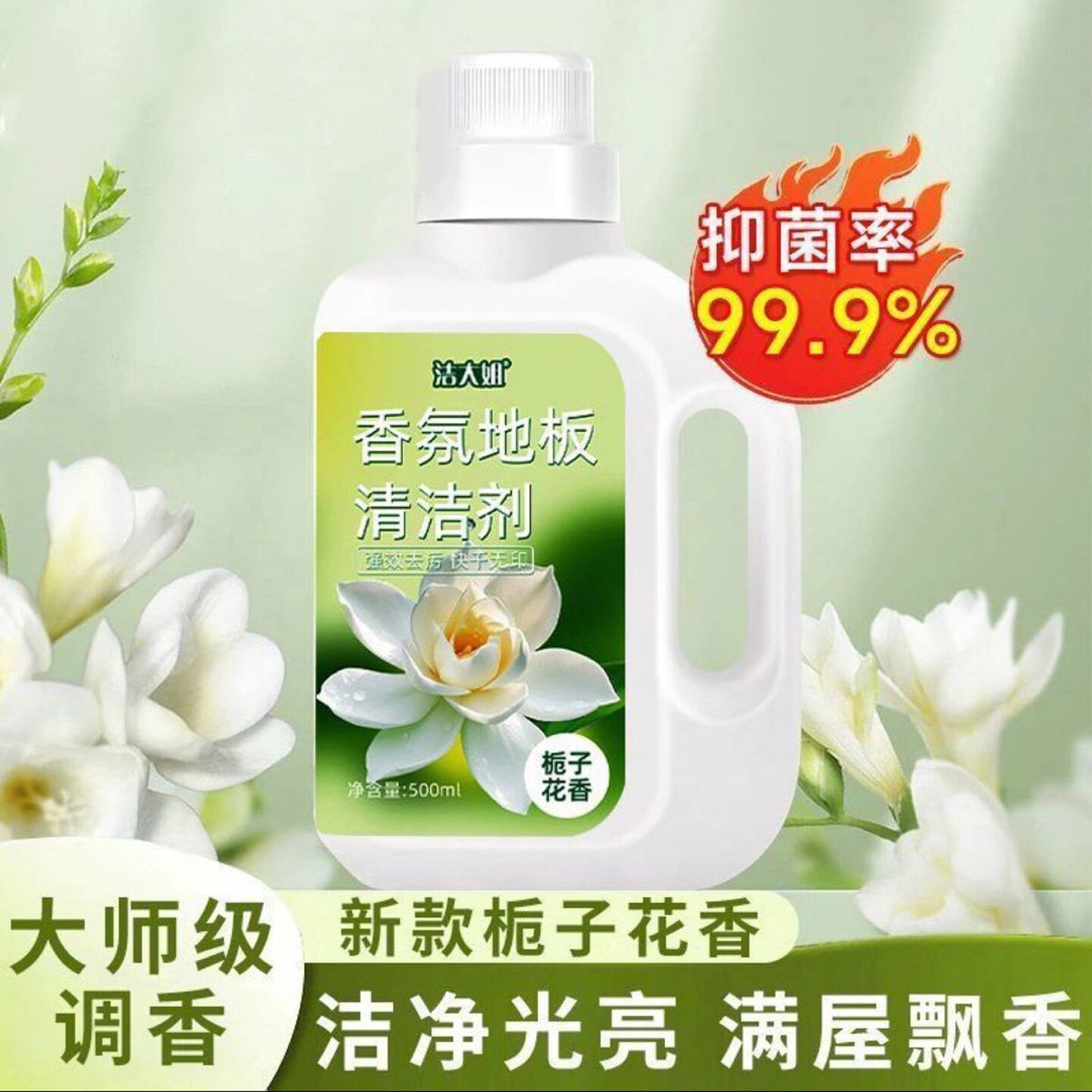 洁大姐栀子花香氛地板清洁剂美意百货家用拖地专用强力去污清洁a2