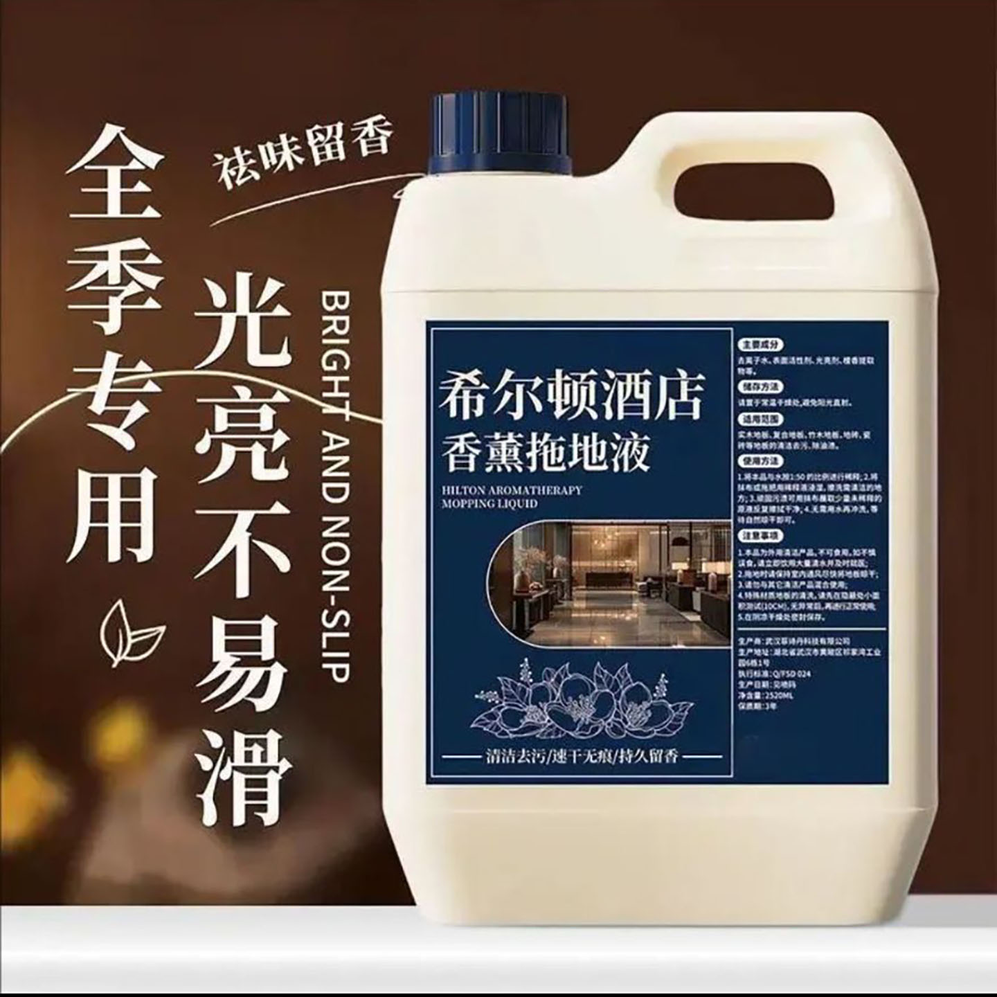钟剑商贸希尔顿酒店香薰拖地液五星级专用去污除味增亮留香清洁a9