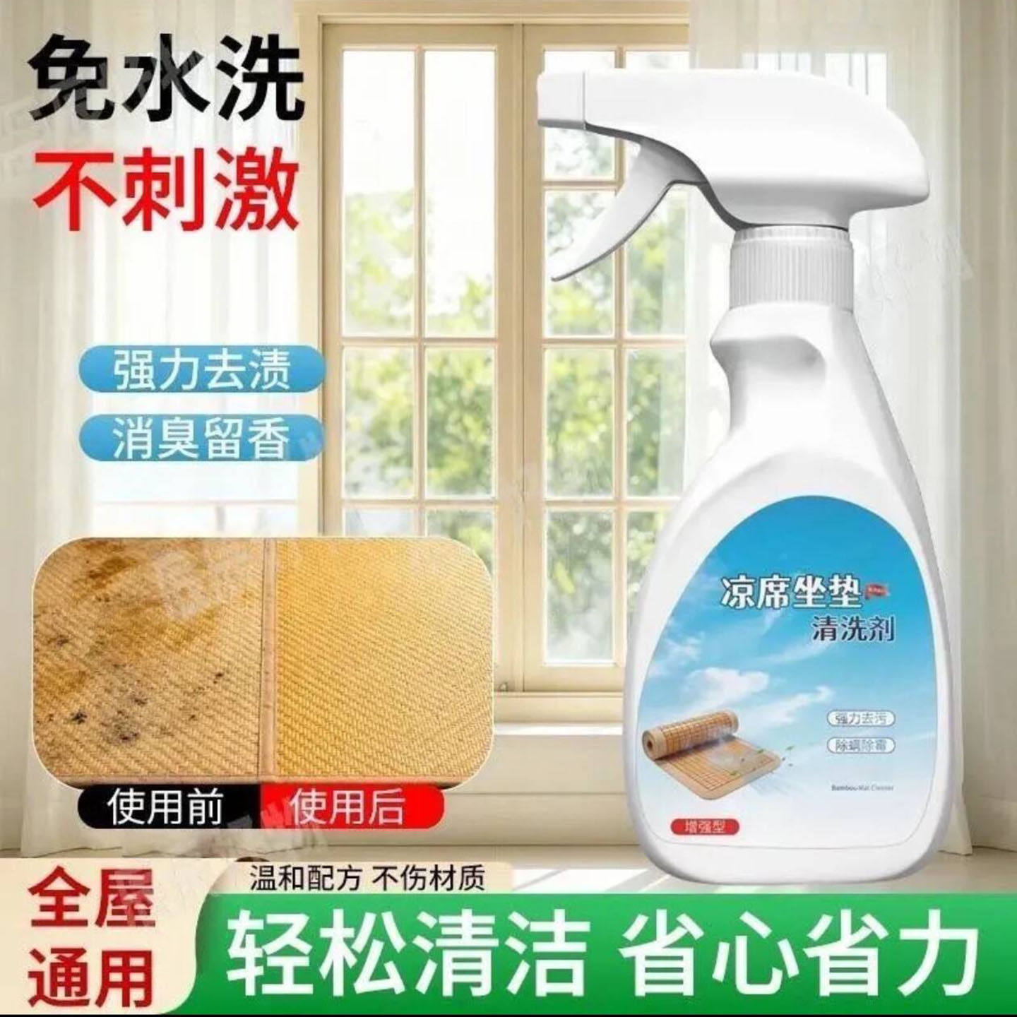慈远凉席坐垫清洗剂免水洗不刺激竹席强力去污除霉除菌除螨一擦a4
