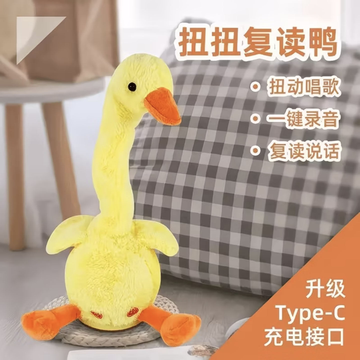 郜胤甄选扭扭复读鸭正版会说话的沙雕网红鸭婴儿毛绒玩具哄娃神a1