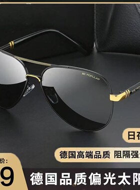 德国品质偏光太阳镜宗迈日夜两用老花镜阻隔强光眩光墨镜变色眼a7