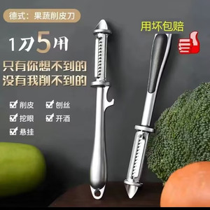 春奋德国进口果蔬削皮刀多功能五合一刮皮器厨房专用土豆刨丝神a7