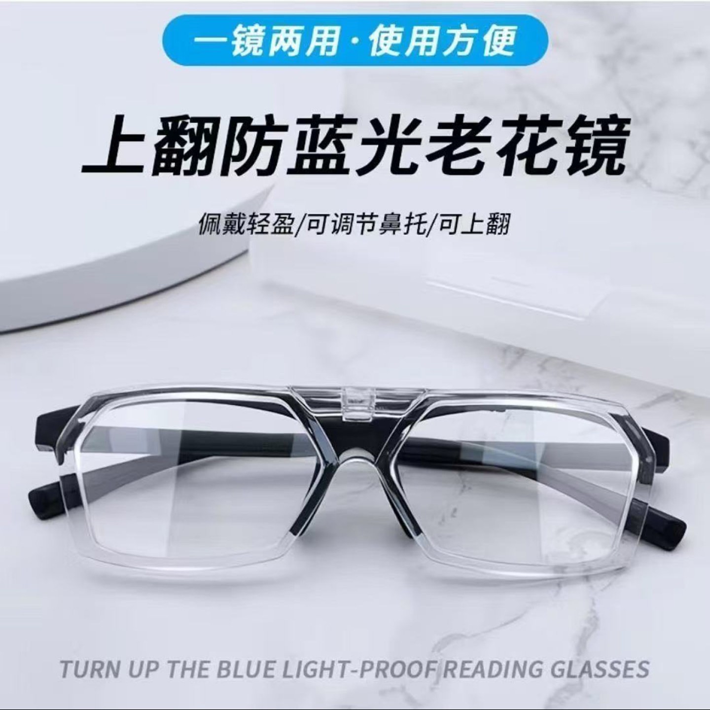 彤客科德国高档上翻盖防蓝光老花镜远近两用高清中老年人护目眼a3