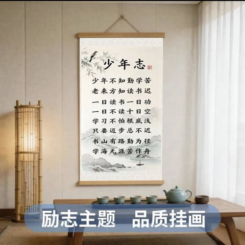 鄂夜蕾少年志书法字画少年不知勤学苦老来方知读书迟中堂对联挂a8