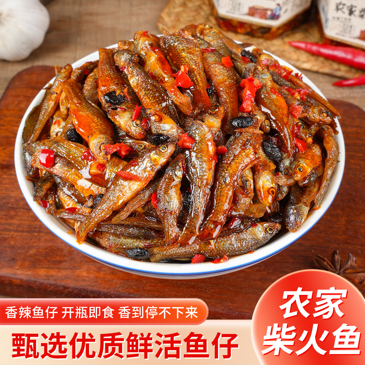 香辣小鱼仔 鲜香入味 湖南风味 下饭菜 即食 罐装 拌饭拌面 280g