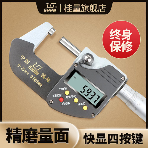 桂林数显外径千分尺0-25mm高精度