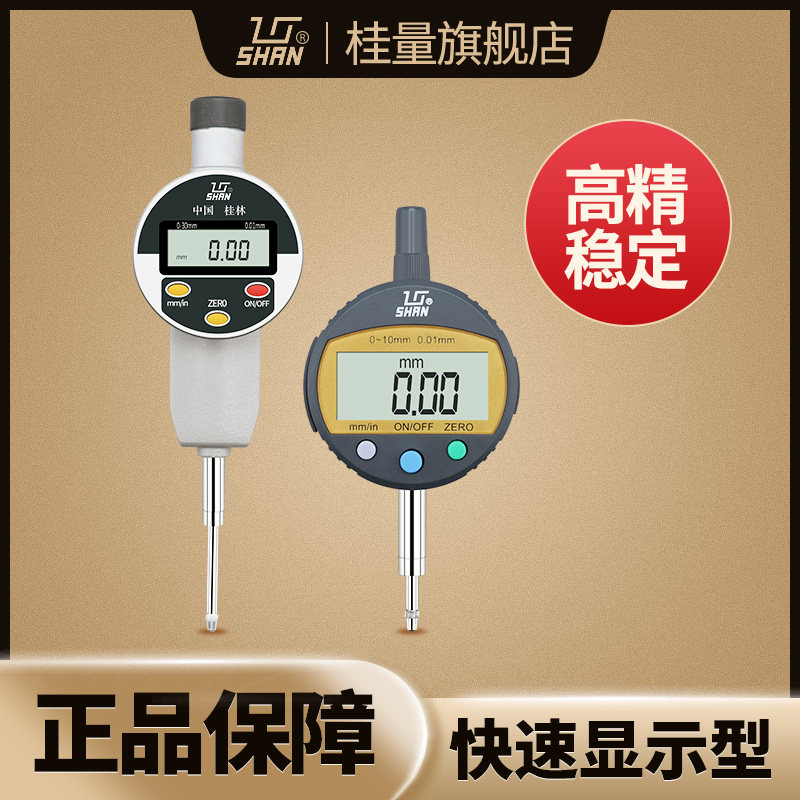 桂林桂量数显百分表0-12.7mm高度规指示表精度0.001千分表头一套