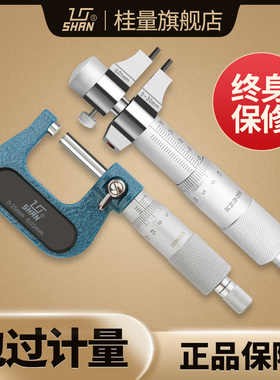 桂林桂量外径千分尺0-25mm高精度内测内径千分尺螺旋测微仪器5-30