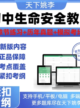 初中生命安全教育考试题库学习资料历年真题库模拟试卷备考刷题AP