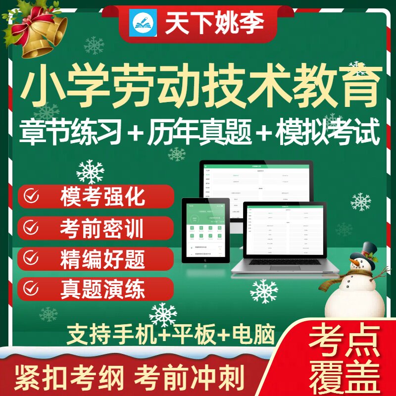 2026小学劳动技术教育新课标考试历年真题库通关章节练习紧扣考纲