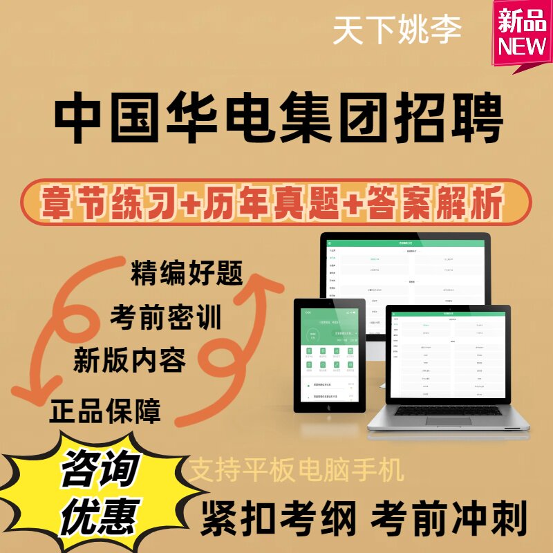 2026年中国华电集团有限公司招聘考试题库电工类非电工类章节练习