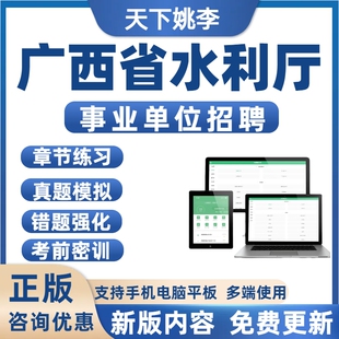 2026年广西省水利厅事业单位招聘考试历年真题库备考刷题模拟预测