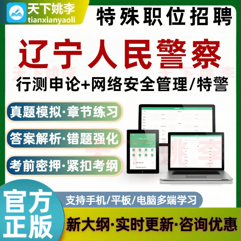 2026辽宁公安机关人民警察特殊职位招录公务员考试题网络安全排爆