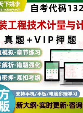 自考13279安装工程技术计量与计价考试题库预测押题刷题软件资料