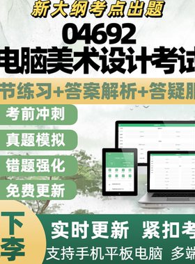 自考14569_艺术概论(教育）模拟考试题库章节练习历年真题APP题库