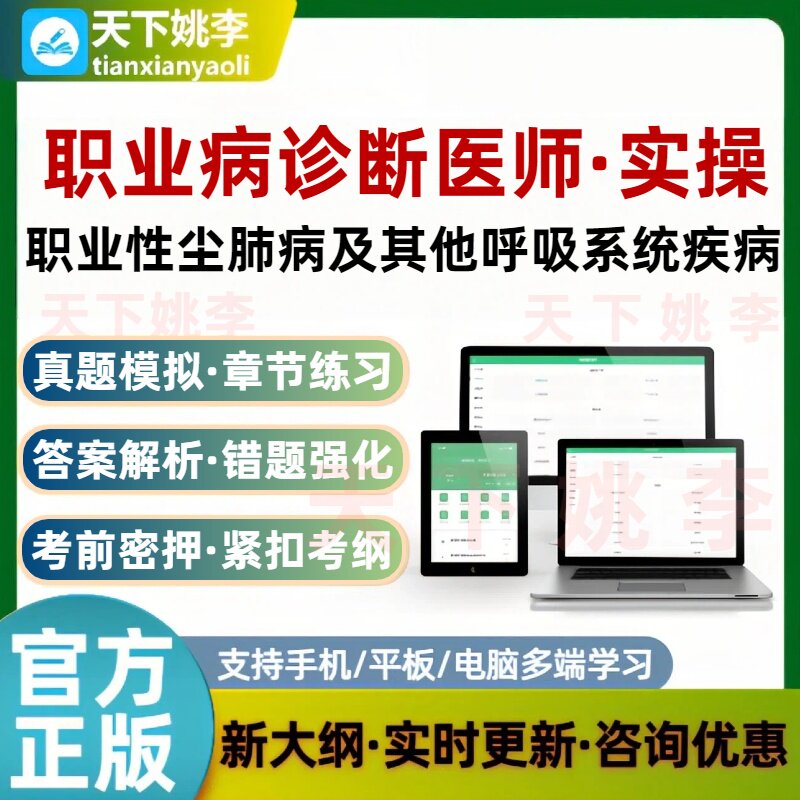 职业病诊断医师职业性尘肺病及其他呼吸系统疾病诊断实操考试题库