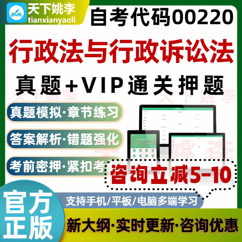 自考00220行政法与行政诉讼法本科专科考试题库通关培训资料