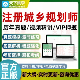 2026城市注册城乡规划师考试历年真题国土空间规划师注规考试题库